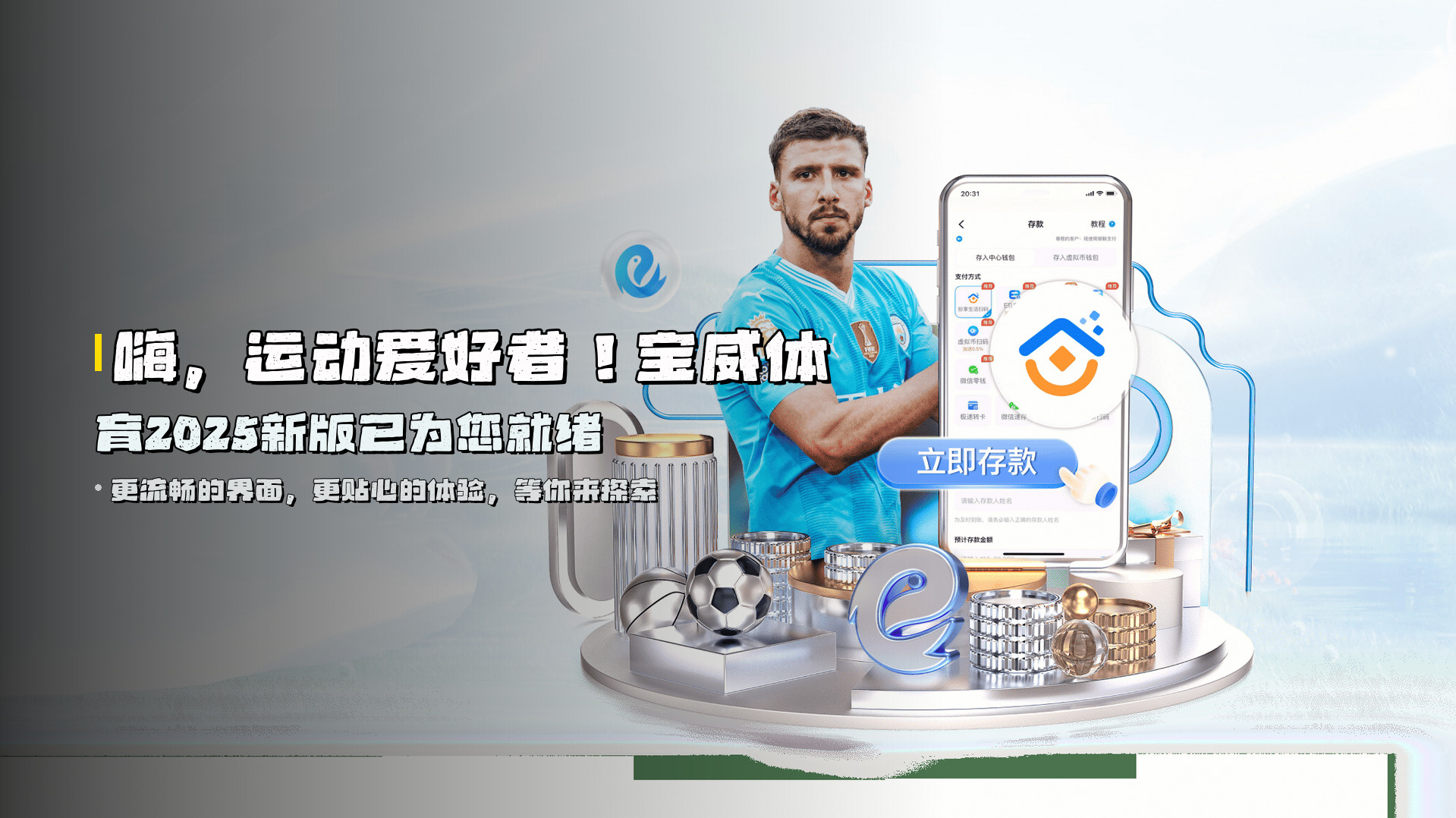 嗨，运动爱好者！宝威体育2025新版已为您就绪