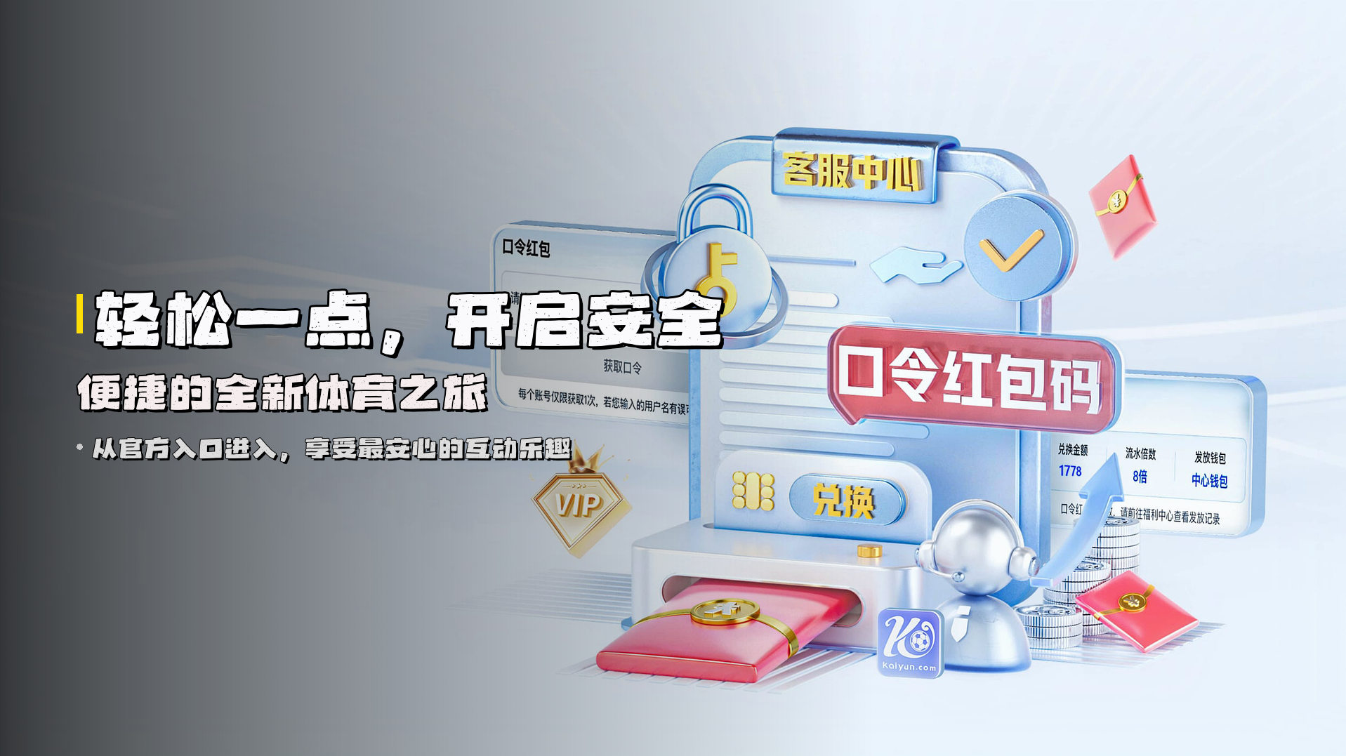 轻松一点，开启安全便捷的全新体育之旅