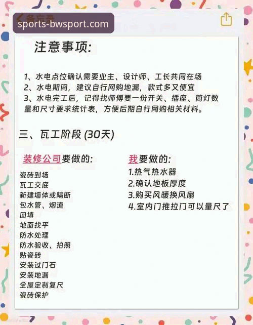 宝威体育平台使用教程：从注册到日常体验的全流程指南